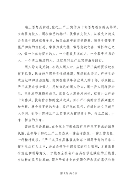 学习三严三实心得体会：践行三严三实争做五好干部 (2).docx