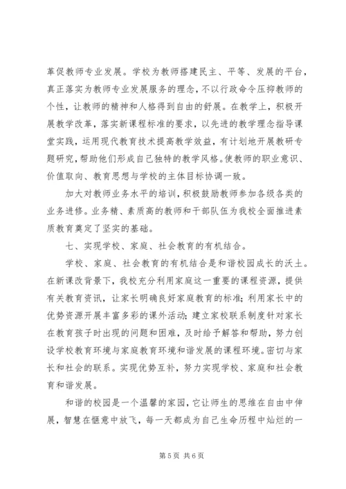 六团中学和谐校园申报材料 (2).docx