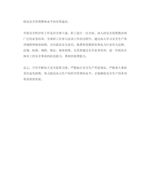 【精编】《安全管理论文》之浅谈对加强电力安全生产管理的解决对策和建议.docx