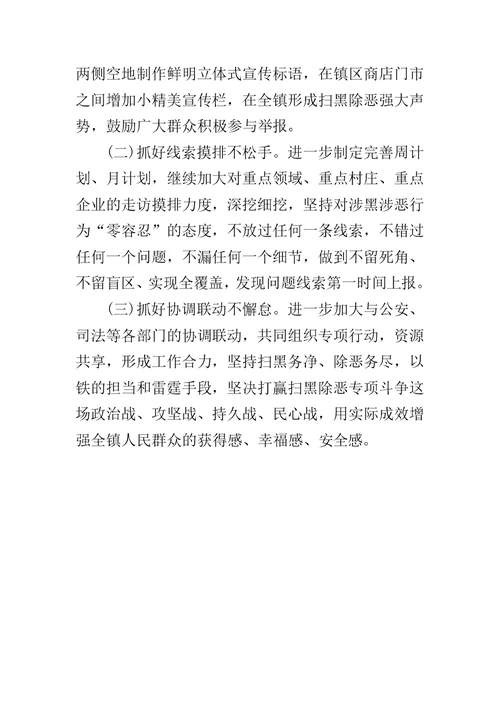 乡镇扫黑除恶专项斗争工作汇报