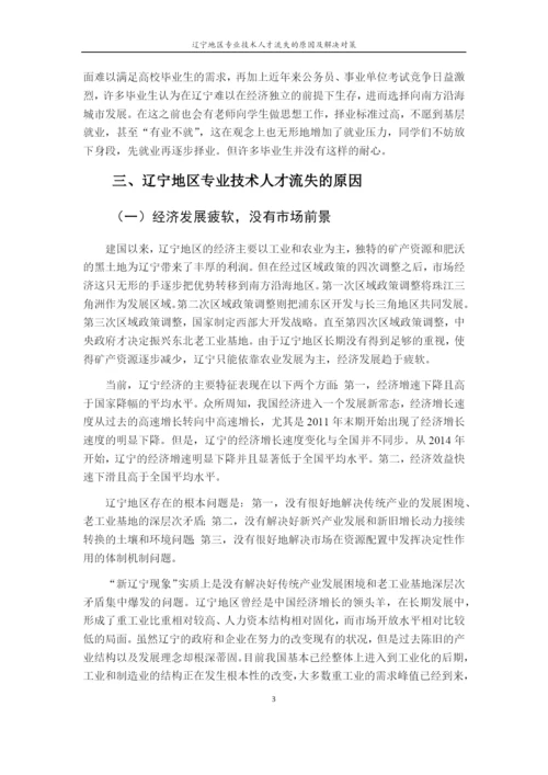 排版王贵林论文二稿.docx