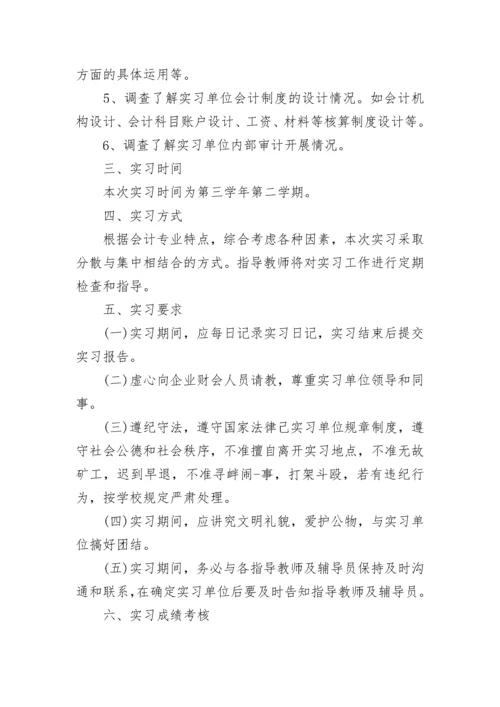 会计实训实习计划.docx