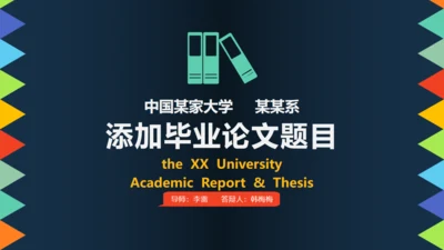 活力大学生论文毕业答辩通用PPT模板
