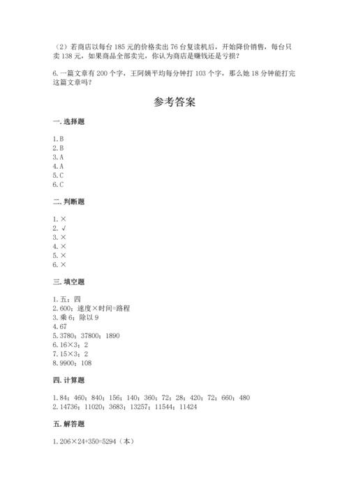 北京版四年级上册数学第二单元 乘法 测试卷完整.docx