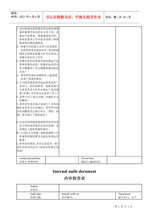 iso+9001内部审核检查表.docx