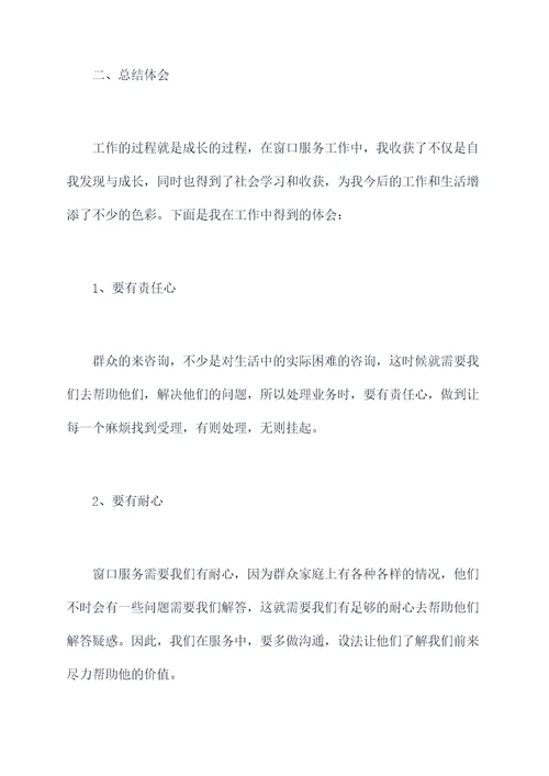 住建局窗口个人总结