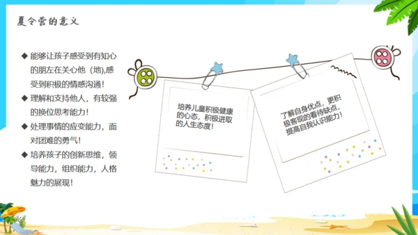 快乐海边暑假夏令营通用PPT模板
