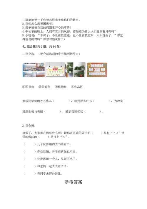 部编版小学二年级上册道德与法治期中测试卷及答案解析.docx