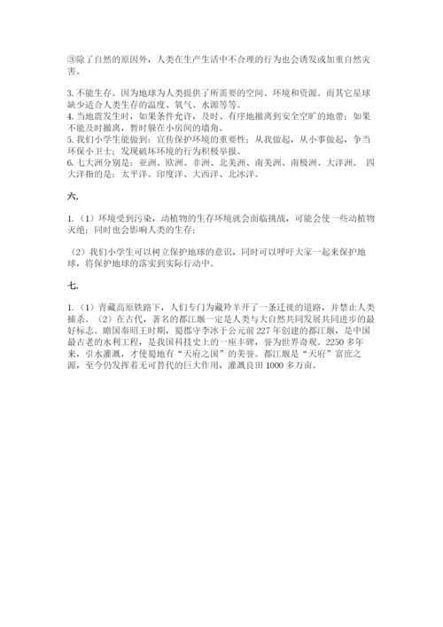 六年级下册道德与法治第二单元《爱护地球 共同责任》测试卷【巩固】.docx