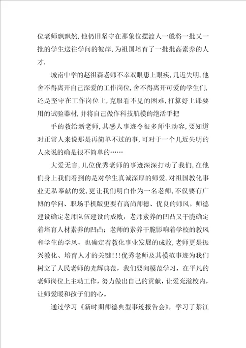 有关师德学习心得体会四篇