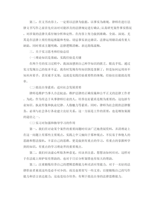 精编之实习律师工作总结范文2.docx