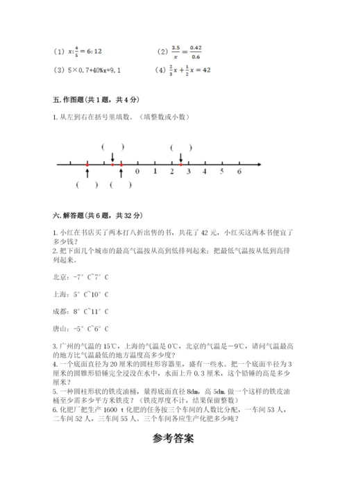 六年级下册数学期末测试卷带答案（研优卷）.docx