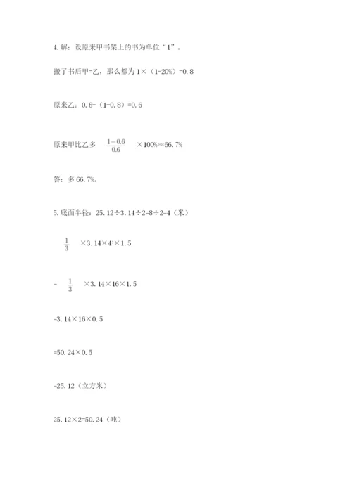 小学六年级下册数学摸底考试题及参考答案【轻巧夺冠】.docx