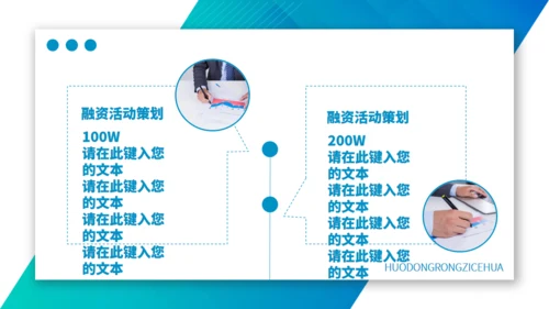 蓝色渐变融资策划方案通用PPT模板