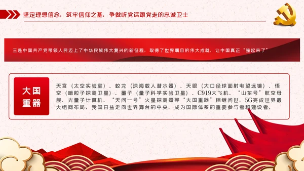 锤炼八大本领提高七种能力担当新使命开启新征程党课PPT