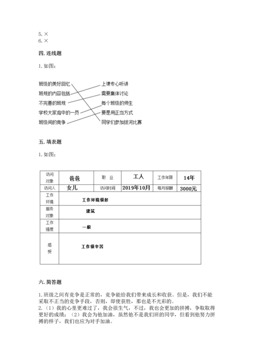 部编版小学四年级上册道德与法治期中测试卷附答案【综合卷】.docx