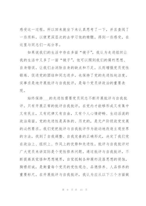 激励人心的批评与自我批评发言稿五篇.docx