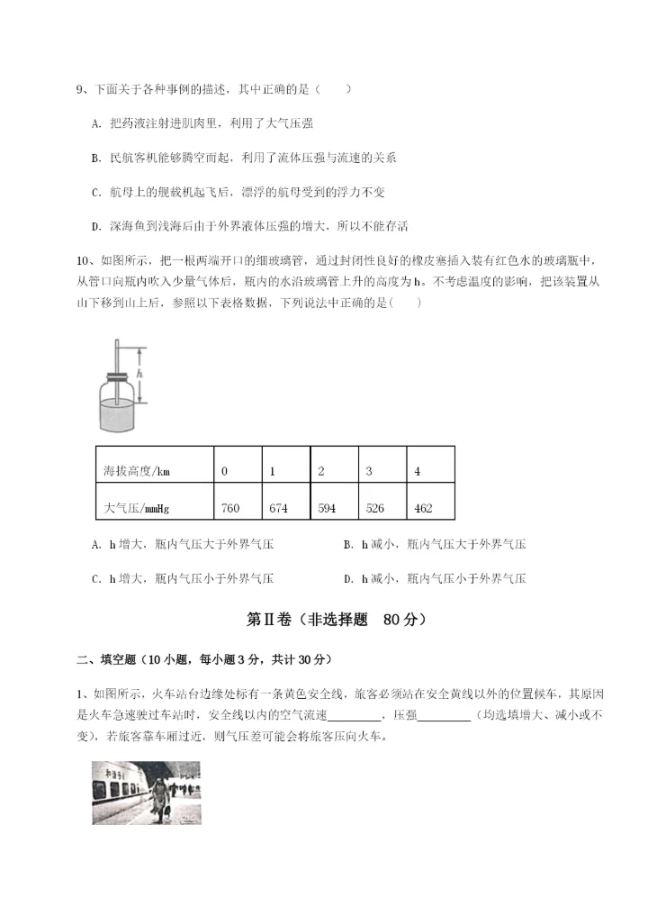 滚动提升练习陕西延安市实验中学物理八年级下册期末考试章节测试试题（含答案解析）.docx