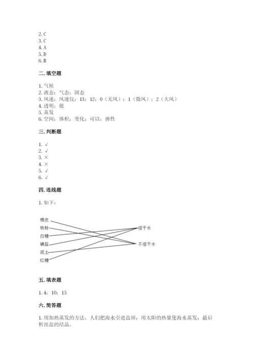 教科版三年级上册科学期末测试卷精品【预热题】.docx