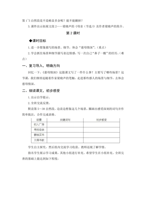 2024年秋五年级上册 18 慈母情深（教案与教学反思）