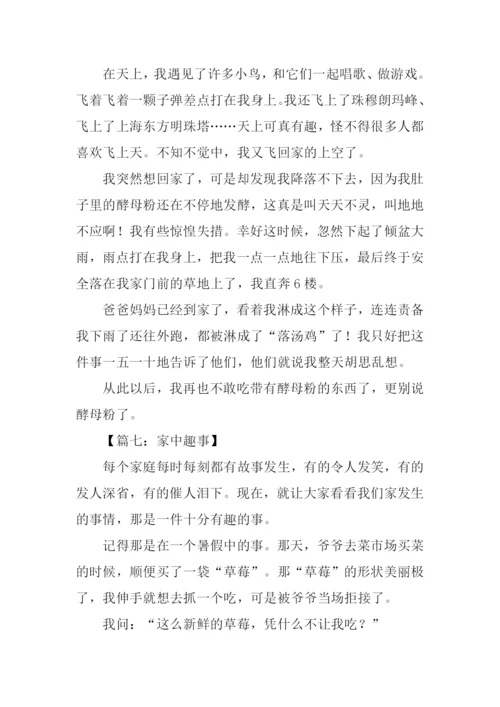 家中趣事作文400字.docx