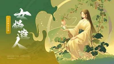 绿色国潮风女娲造人——中国古代神话故事系列解读PPT模板