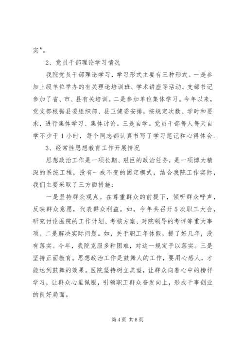 镇卫生院支部党建工作汇报.docx