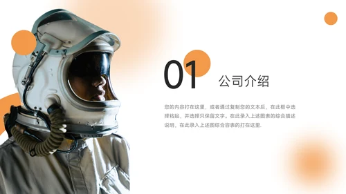橙色简约公司介绍宣传PPT模板