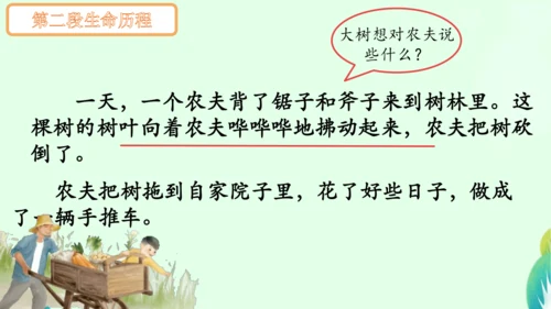 第9课《那一定会很好》（课件）