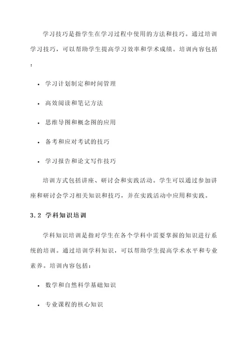 大提升大学习培训方案