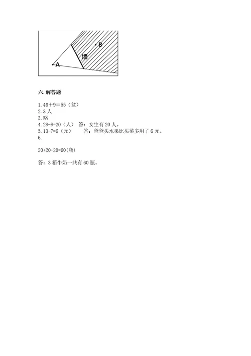 一年级下册数学期末测试卷附答案（轻巧夺冠）