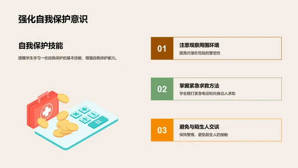 守护校园每一份安全