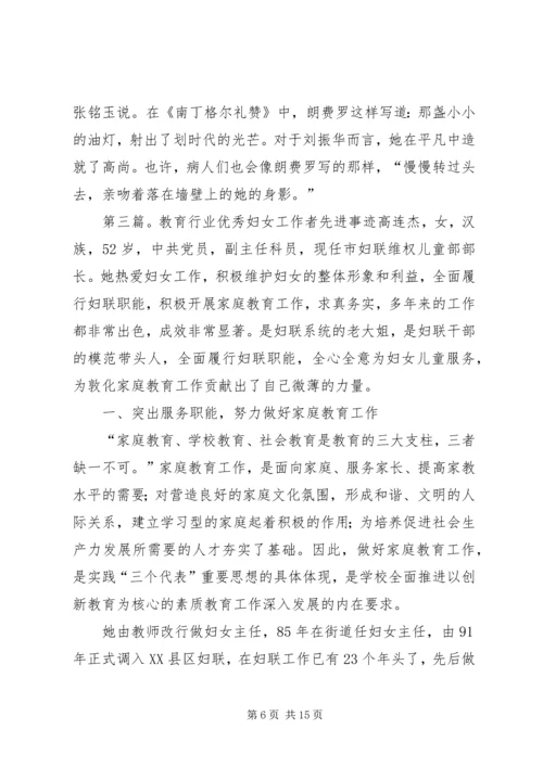 优秀妇女工作者先进事迹材料.docx