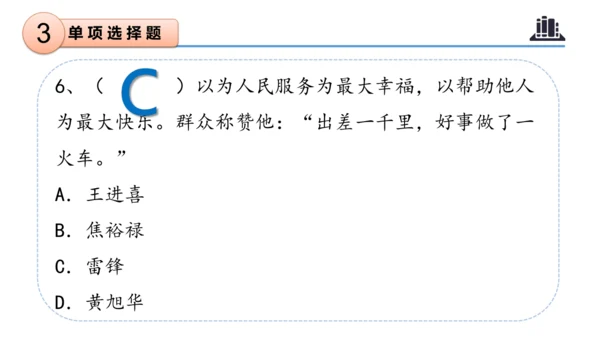 第三单元（复习课件）-三年级道德与法治下学期期末核心考点集训（统编版）