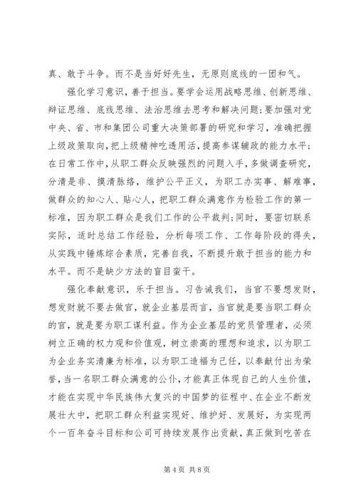 坚持根本宗旨勇于担当作为讨论发言稿.docx