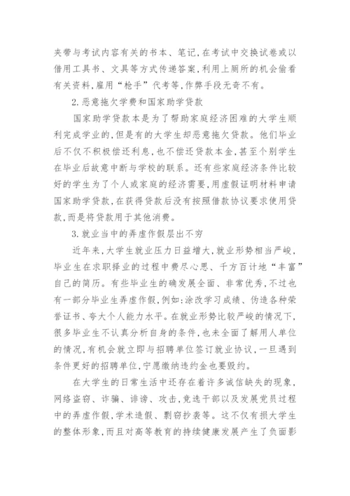 论大学生诚信教育的总结论文2500字.docx