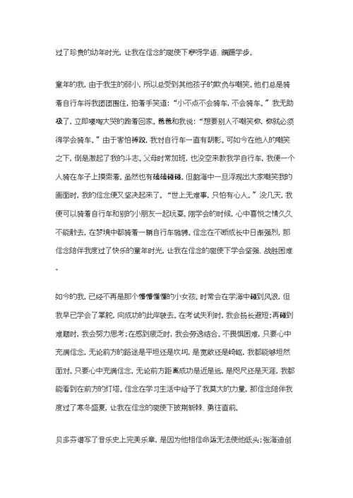 有关期中考试初中作文集合五篇