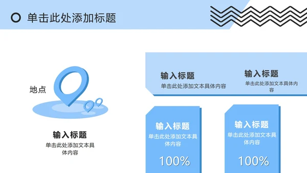 蓝白撞色孟菲斯简约PPT模板