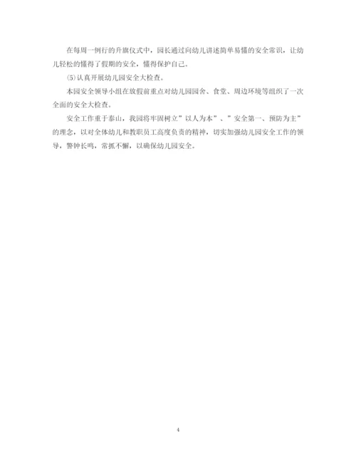精编之幼儿园劳动节活动总结模板.docx