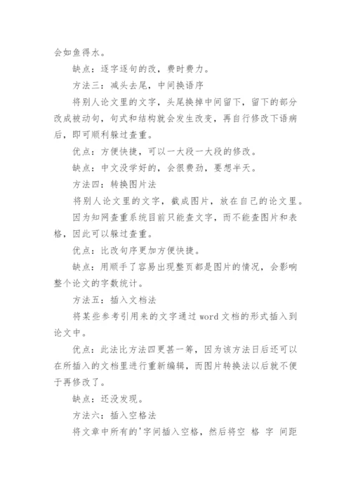 知网论文致谢查重吗.docx