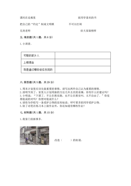 部编版二年级上册道德与法治期末测试卷（达标题）.docx
