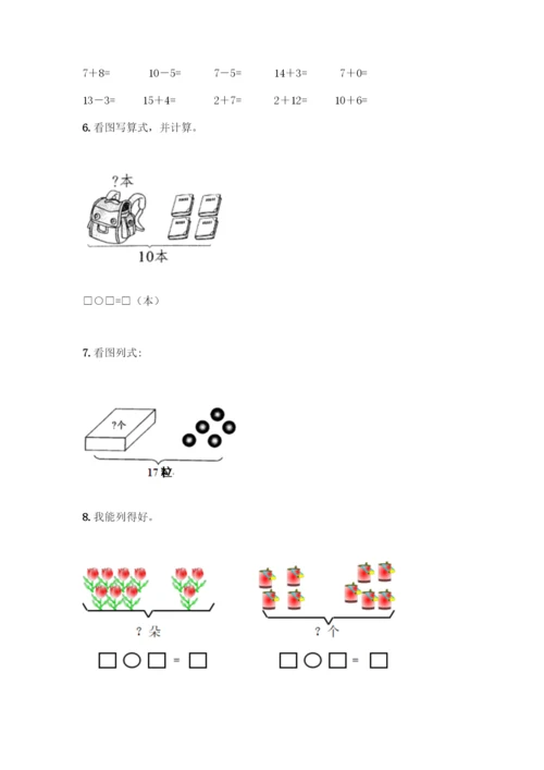 人教版一年级上册数学专项练习-计算题50道含答案(突破训练)-(2).docx