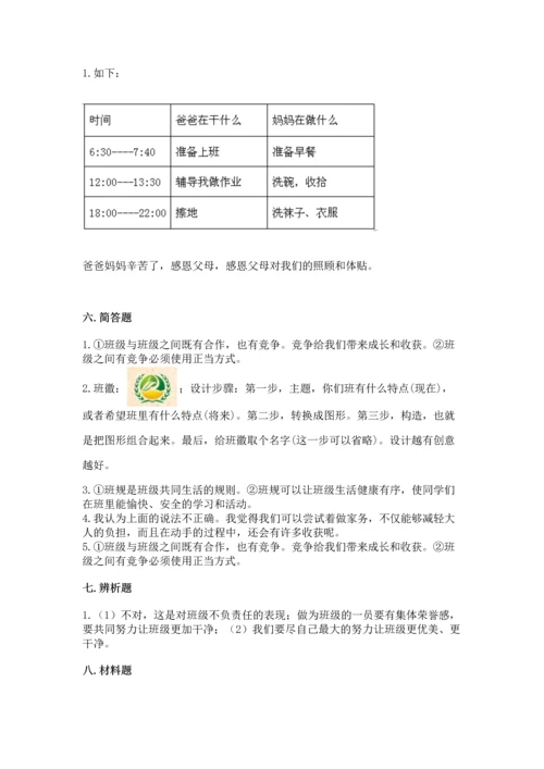 部编版小学四年级上册道德与法治期中测试卷（全国通用）word版.docx