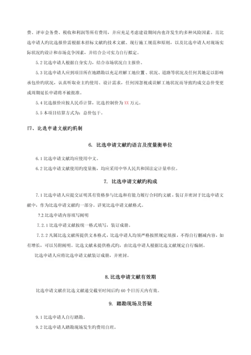 竞争性比选专题方案.docx