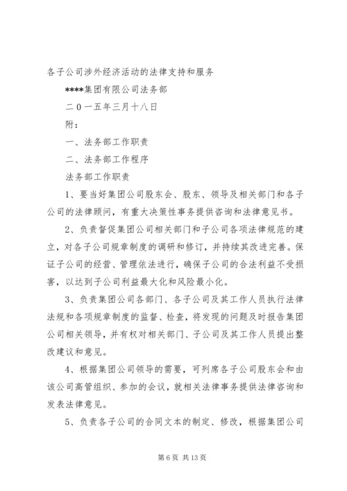 法律事务工作计划.docx