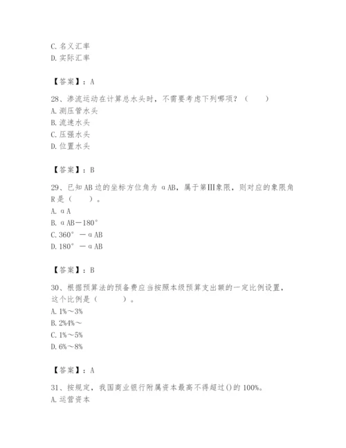 2024年国家电网招聘之经济学类题库【有一套】.docx