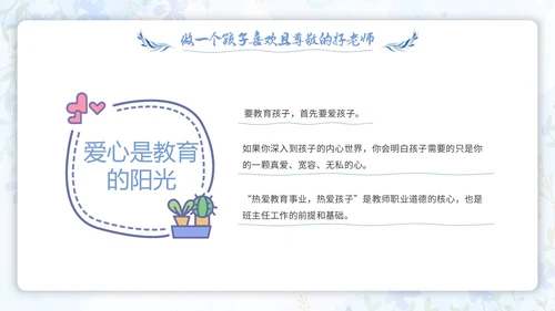 水彩小清新浅紫色慧做班主任同心共成长幼儿园班主任PPT模板幼儿园班主任经验交流