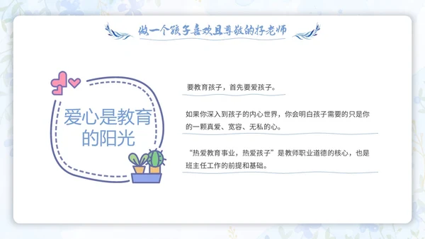 水彩小清新浅紫色慧做班主任同心共成长幼儿园班主任PPT模板幼儿园班主任经验交流