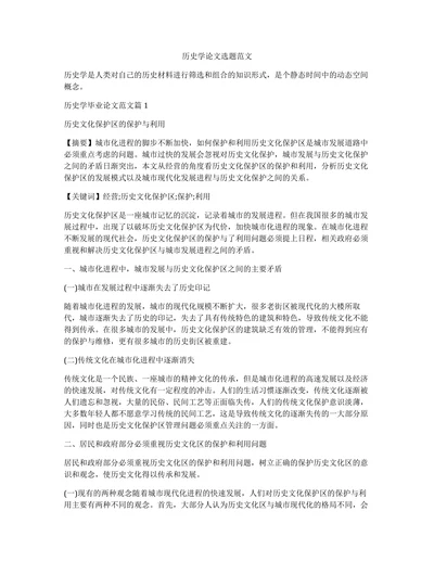 历史学论文选题范文