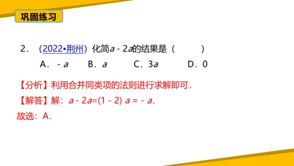 第二章 整式的加减 章末复习课件（60张PPT）